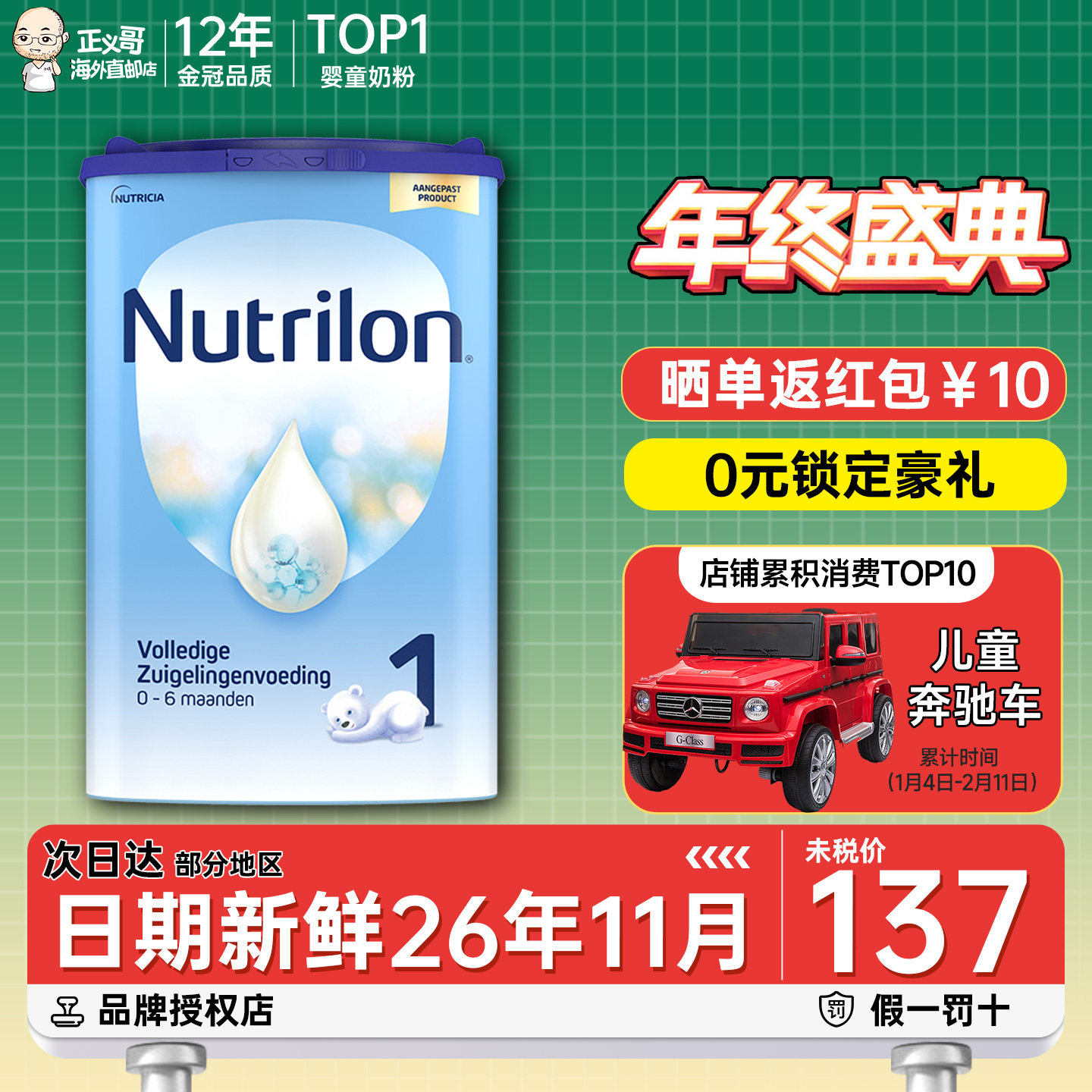 荷兰牛栏1段一段婴幼儿宝宝牛奶粉新生儿0-6月诺优能有二段2段