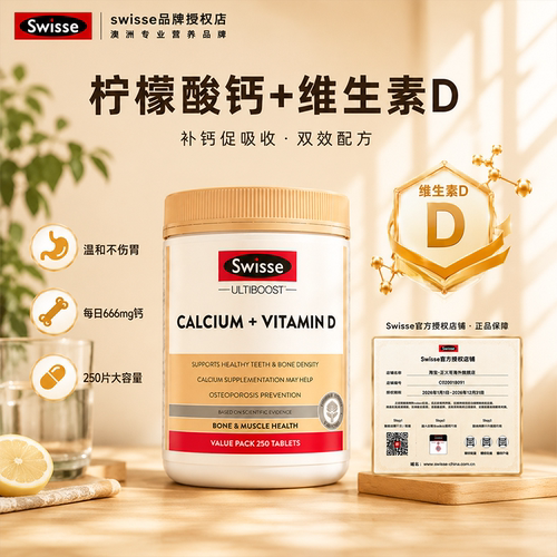 swisse全家桶补钙柠檬酸钙