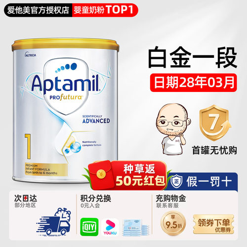 赠品限时送-澳洲爱他美白金奶粉
