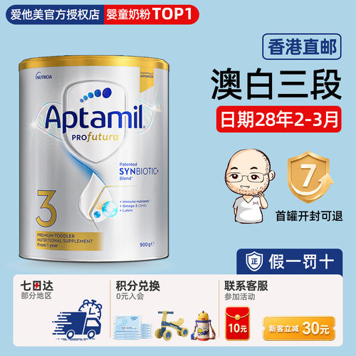 【包税速达】澳爱白金三段奶粉