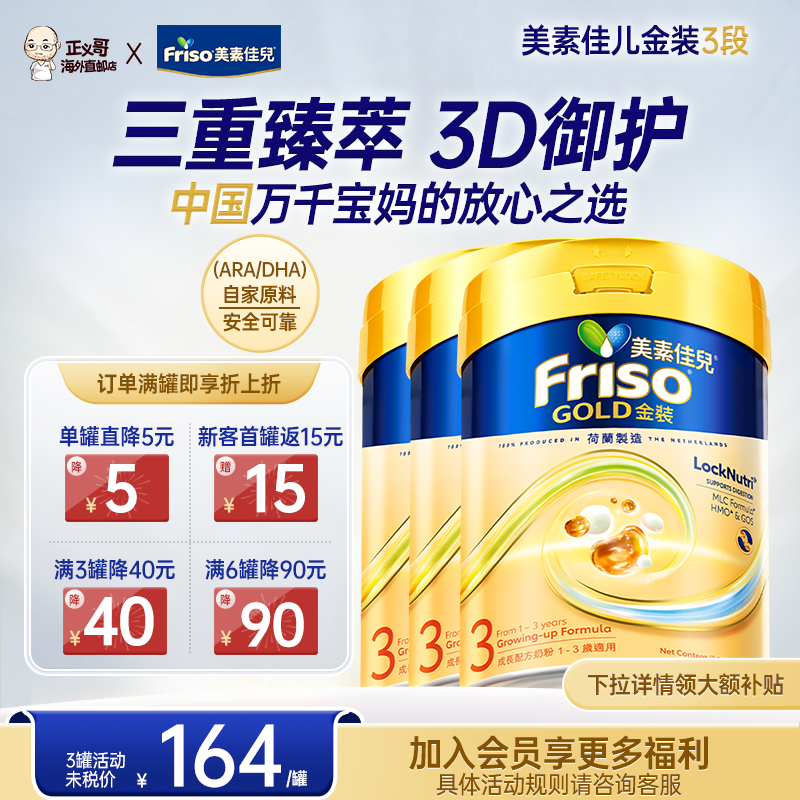 Friso港版金装美素佳儿3段三新版6HMO结构婴幼儿配方奶粉官方800g