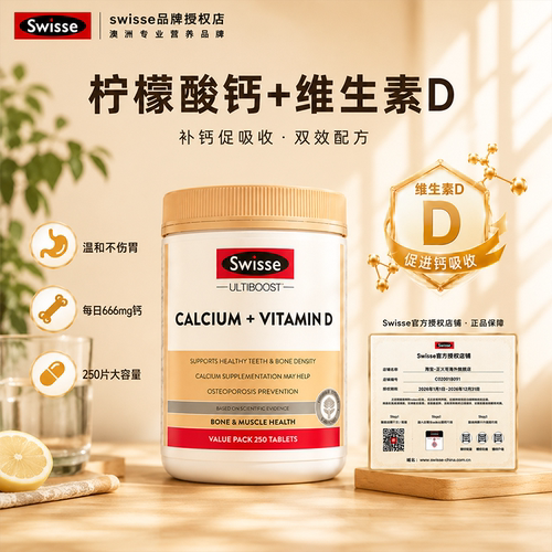 swisse全家桶补钙柠檬酸钙