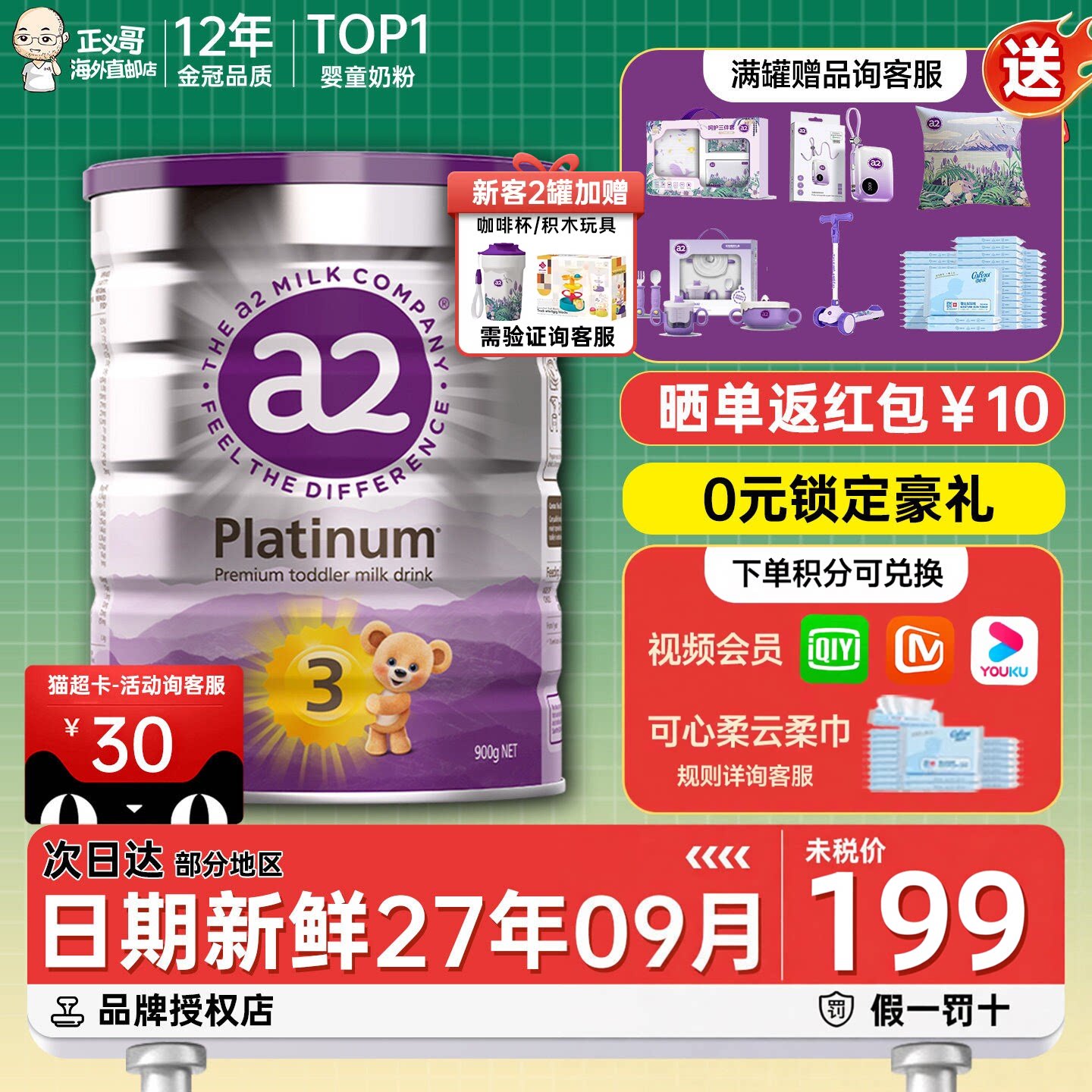 澳洲a2三段3段紫白金版白金版婴幼儿宝宝牛奶粉有四段4段二段2段