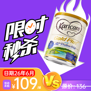 A2婴幼儿奶粉1段2段3段4段日期26年1 可瑞康金装 3月 临期微残