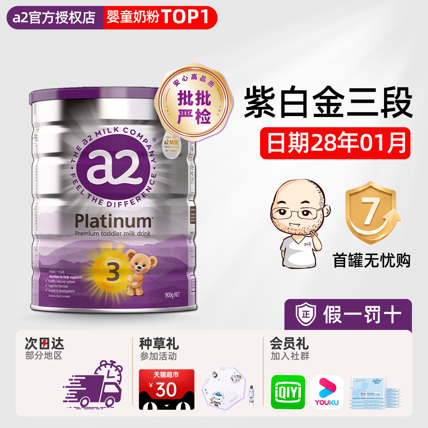 澳洲a2三段3段紫白金版白金版婴幼儿宝宝牛奶粉有四段4段非至初