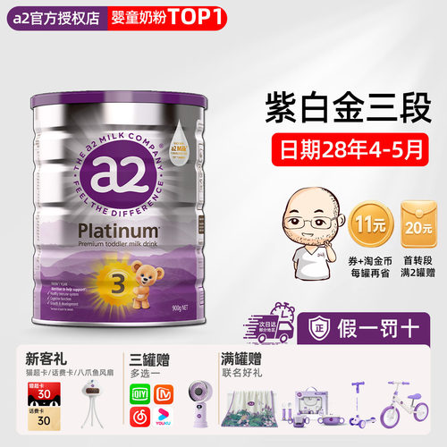 【日期新鲜】澳洲a2三段3段奶粉