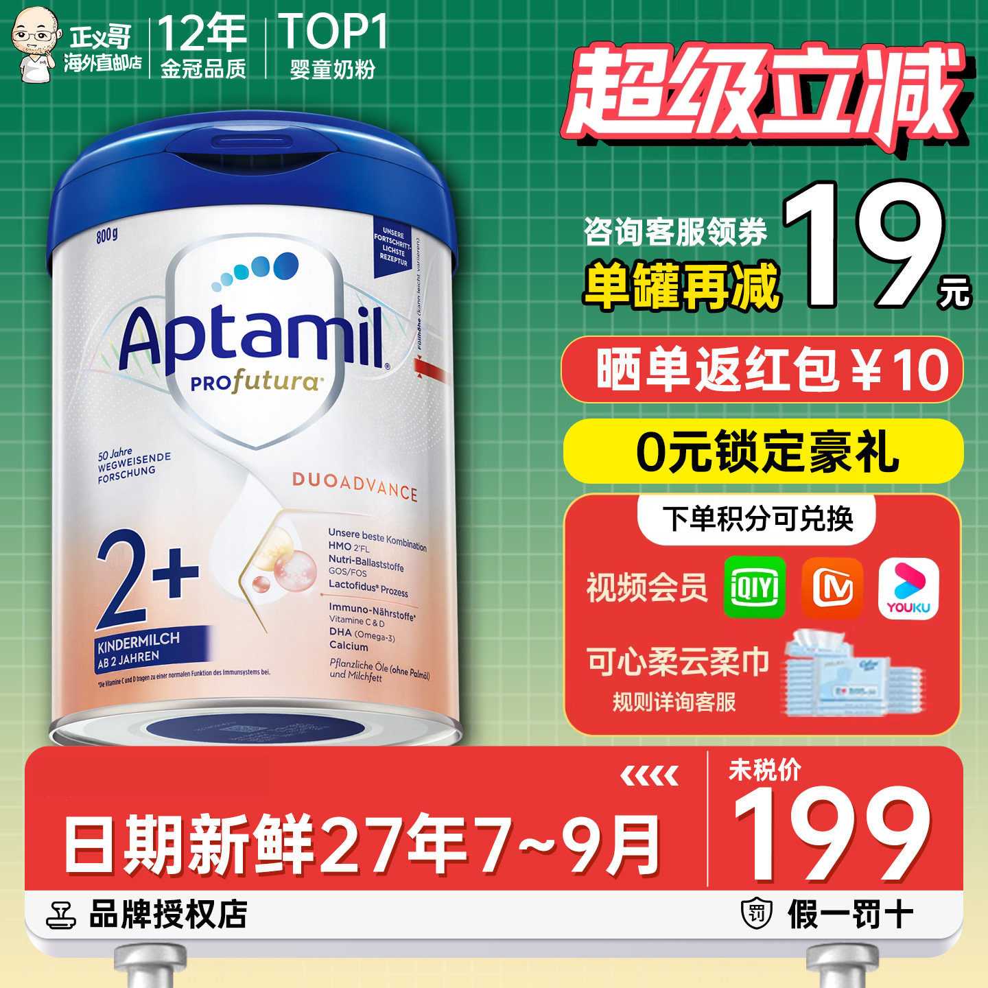 德国爱他美2+段白金版HMO宝宝儿童奶粉2岁二加有一加1+段二段2段