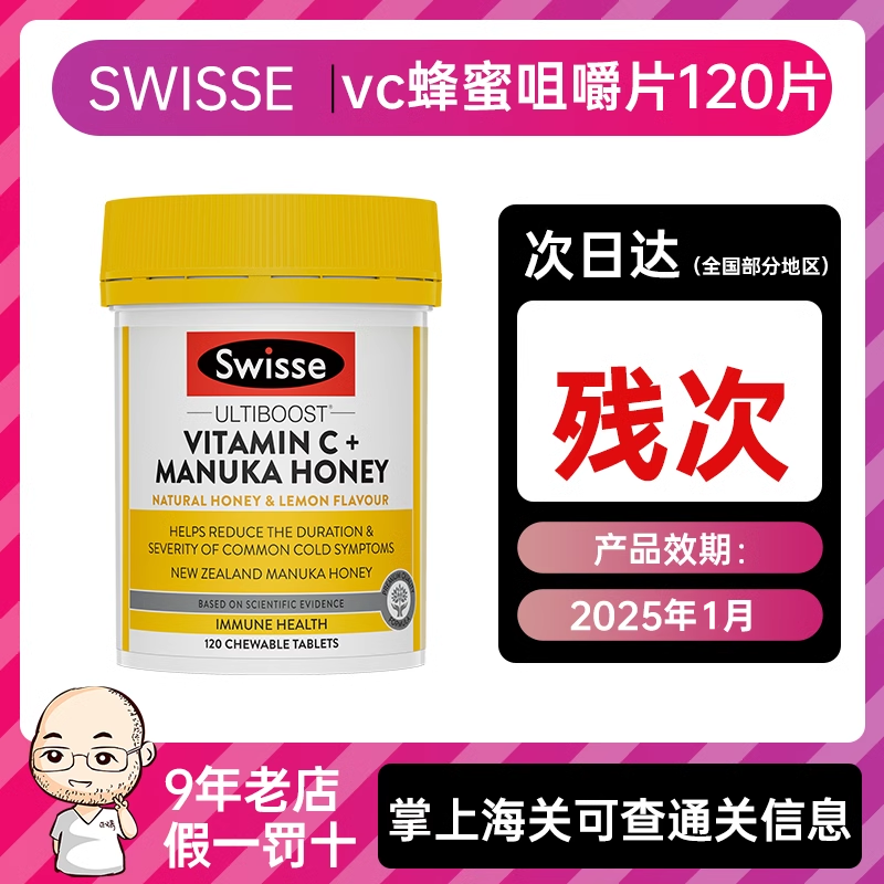 残次Swisse高浓度维他命C150片