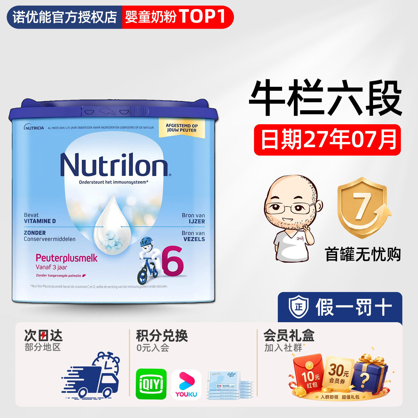 荷兰牛栏6段六段诺优能宝宝儿童成长配方奶粉3岁以上400g有5段五