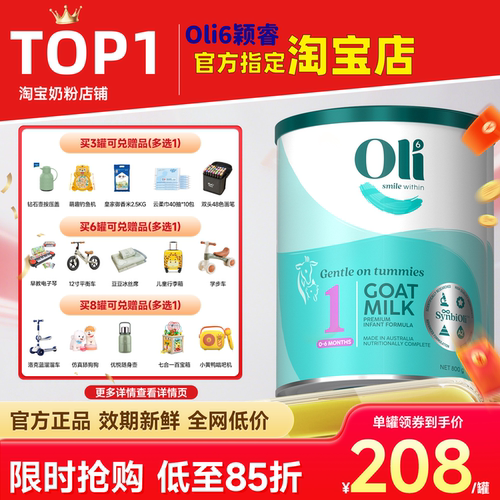 【Top1】oli6一段婴儿羊奶粉