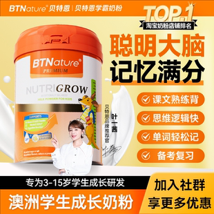 澳洲进口贝特恩学生奶粉3岁6高钙补脑增强记忆青少年儿童成长奶粉