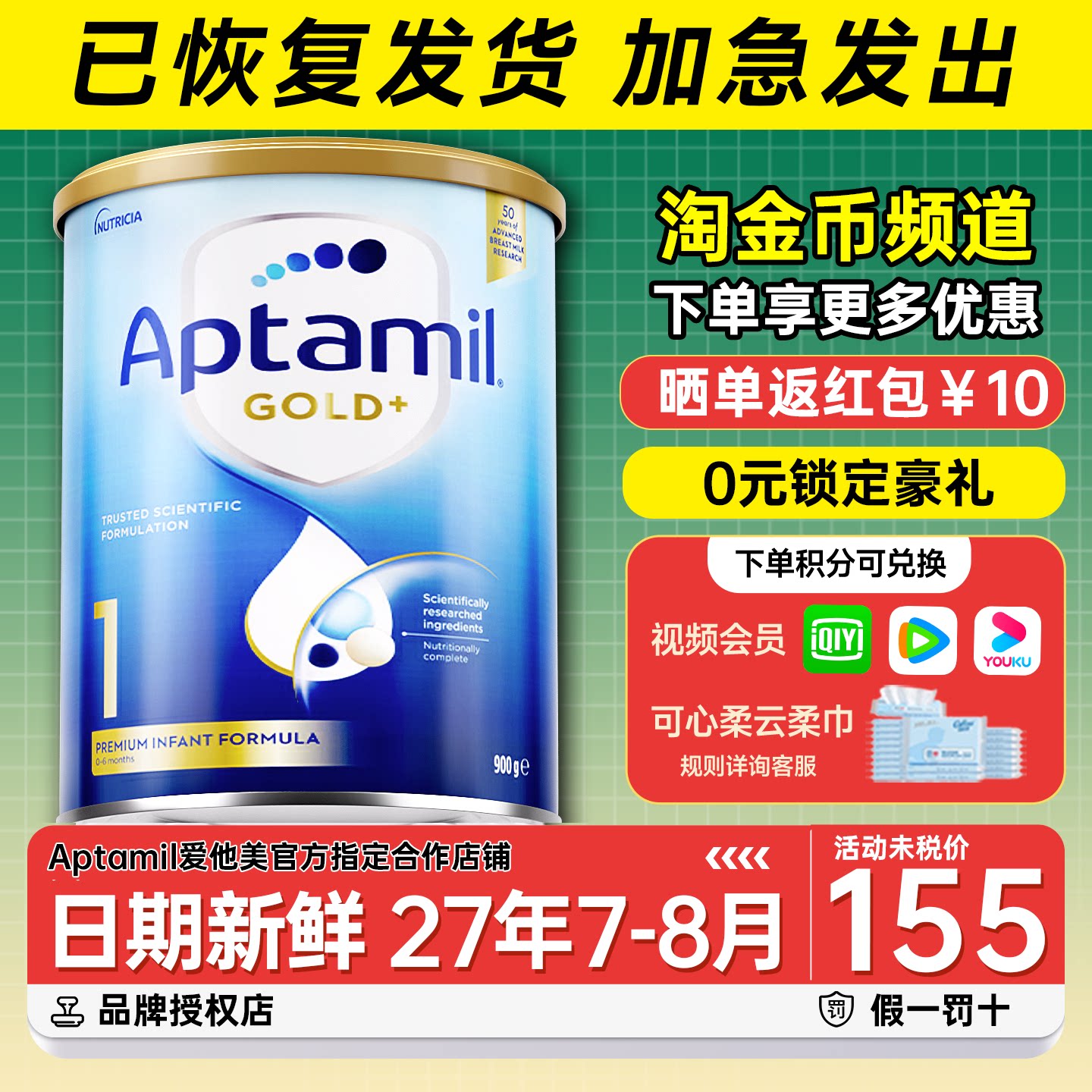 澳洲爱他美金装1段一段0-6个月新西兰进口宝宝婴幼儿牛奶粉有23段