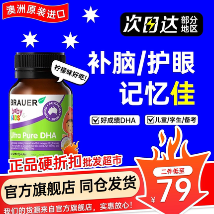 dha儿童补脑增强记忆力学生青少年鱼油鱼肝油钙镁锌蓓澳儿brauer