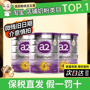 澳洲a2奶粉1段2段二段3段三段四段婴幼儿宝宝牛奶粉 捡漏微瑕