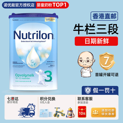 【日期新鲜】三段牛栏奶粉诺优能