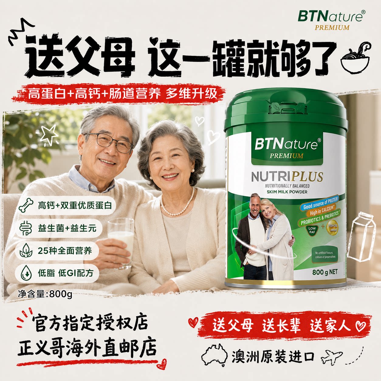 澳洲中老年人奶粉进口高钙无蔗糖低脂免疫力全营养奶粉贝特恩官方