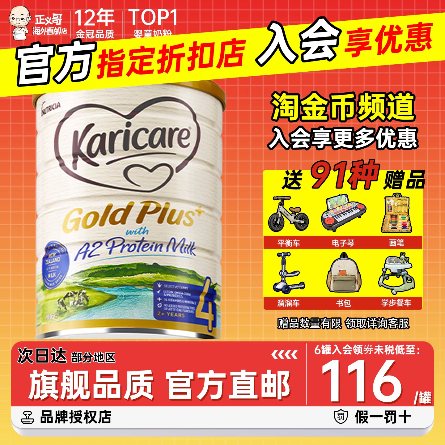 可瑞康牛奶粉4段a2金装四段新西兰进口婴幼儿童配方牛奶粉2岁以上