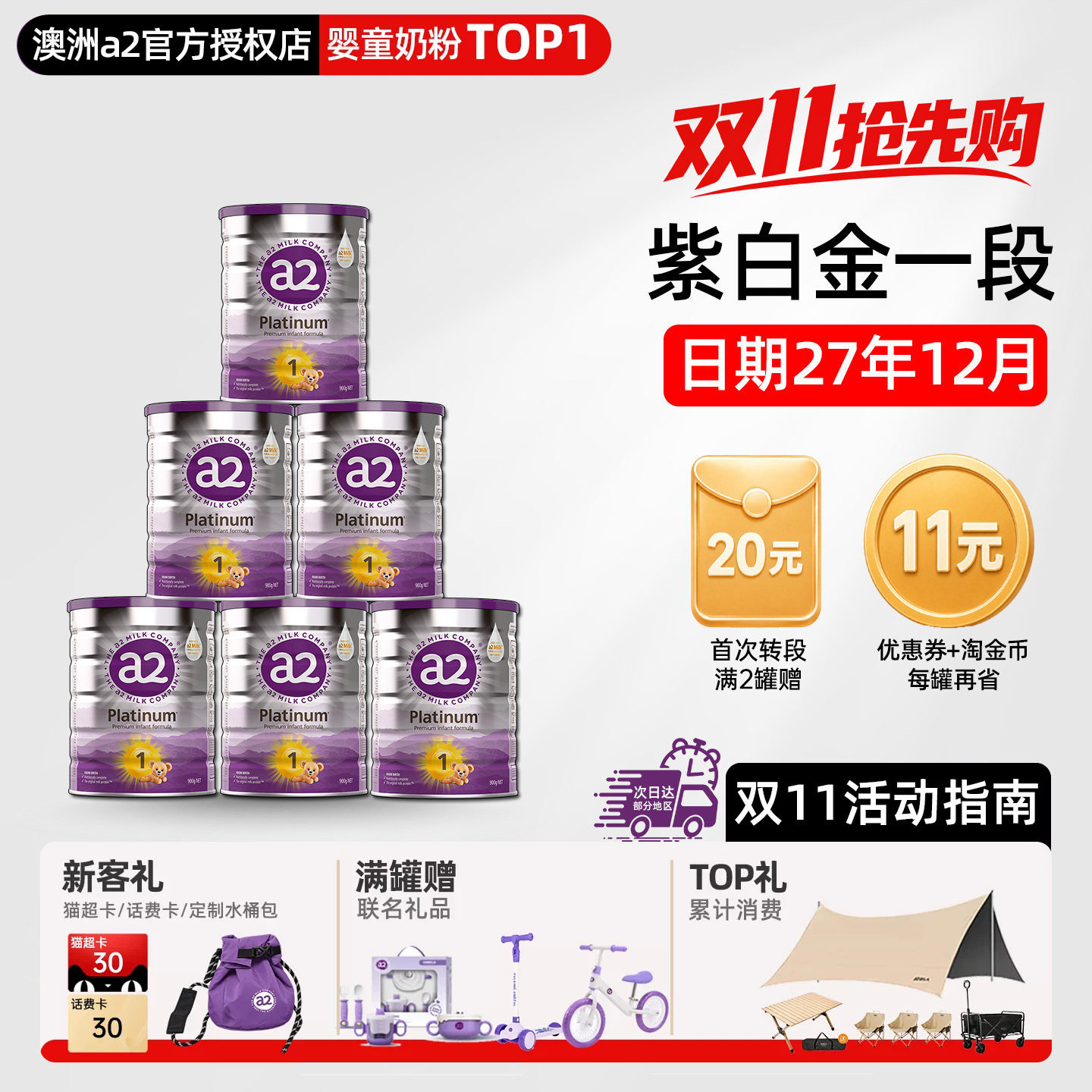 澳洲a2奶粉1段一段白金版新生儿婴幼儿宝宝有2段二段900g*6罐
