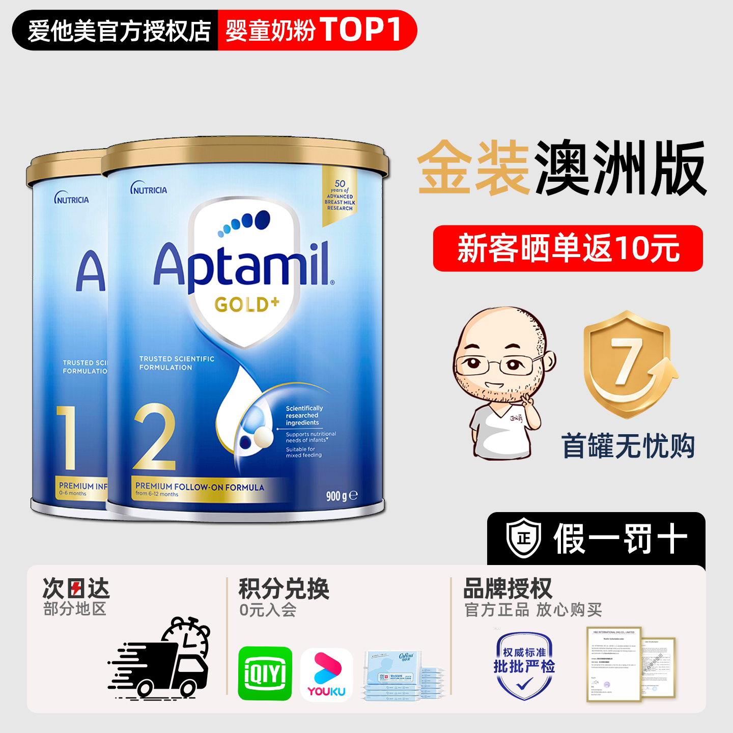 澳洲爱他美2段1金装新西兰进口6-12月宝宝婴幼儿牛奶粉一段二官方