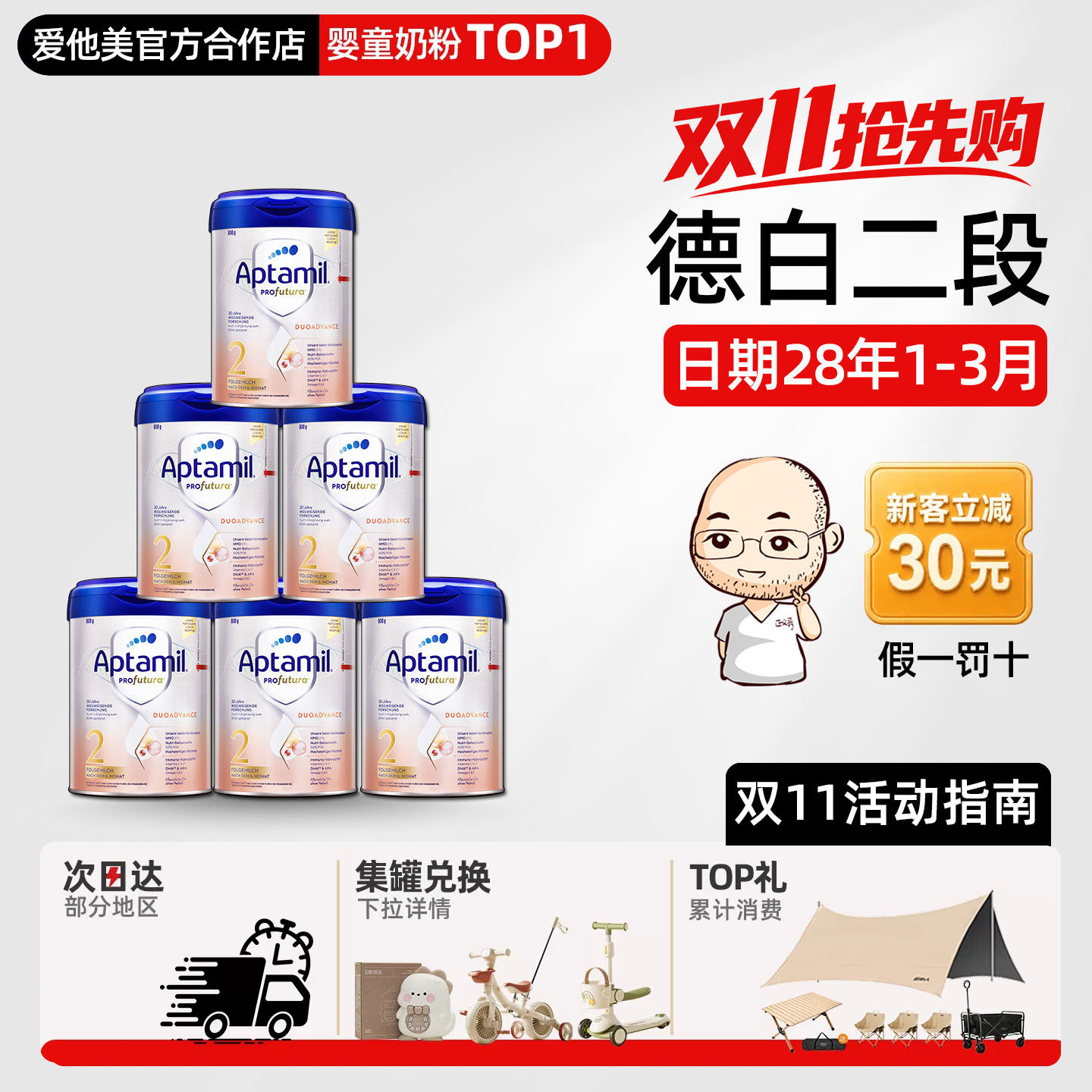 德国爱他美白金版2段二段婴幼儿宝宝HMO配方牛奶粉*6罐有1+段一加