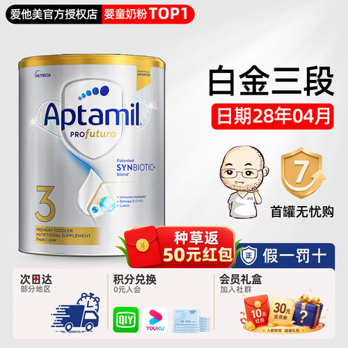 赠品限时送-澳洲爱他美白金奶粉