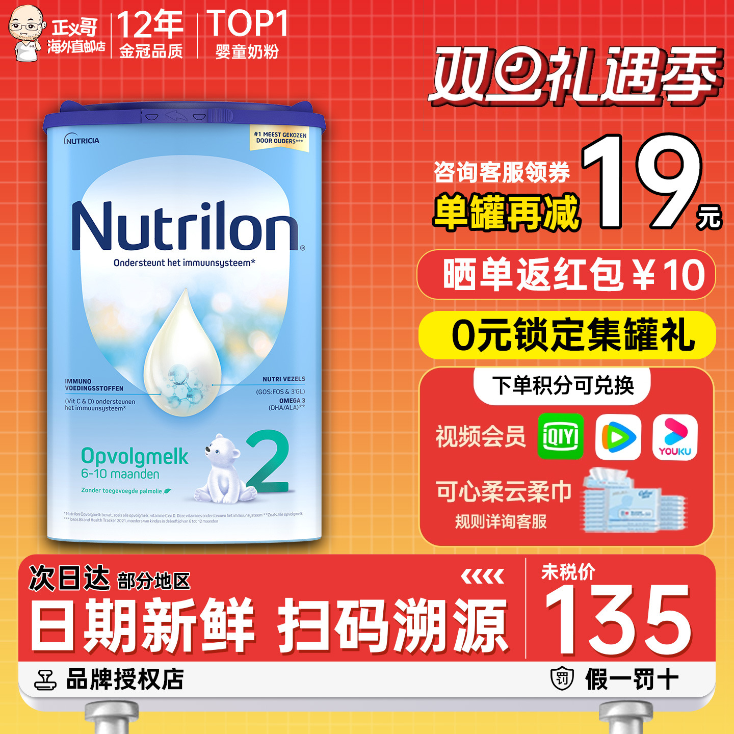 荷兰牛栏2段二段婴幼儿宝宝配方牛奶粉诺优能有3段三段四段4进口