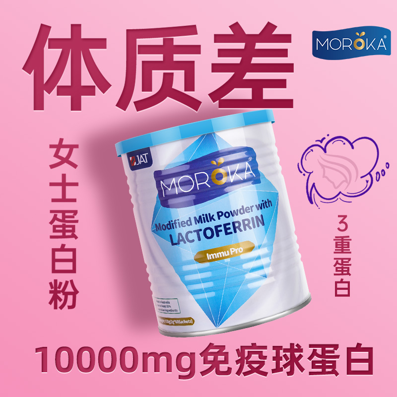 蛋白粉女性增强乳铁蛋白成人免疫力抵抗免疫球蛋白营养粉提高澳洲