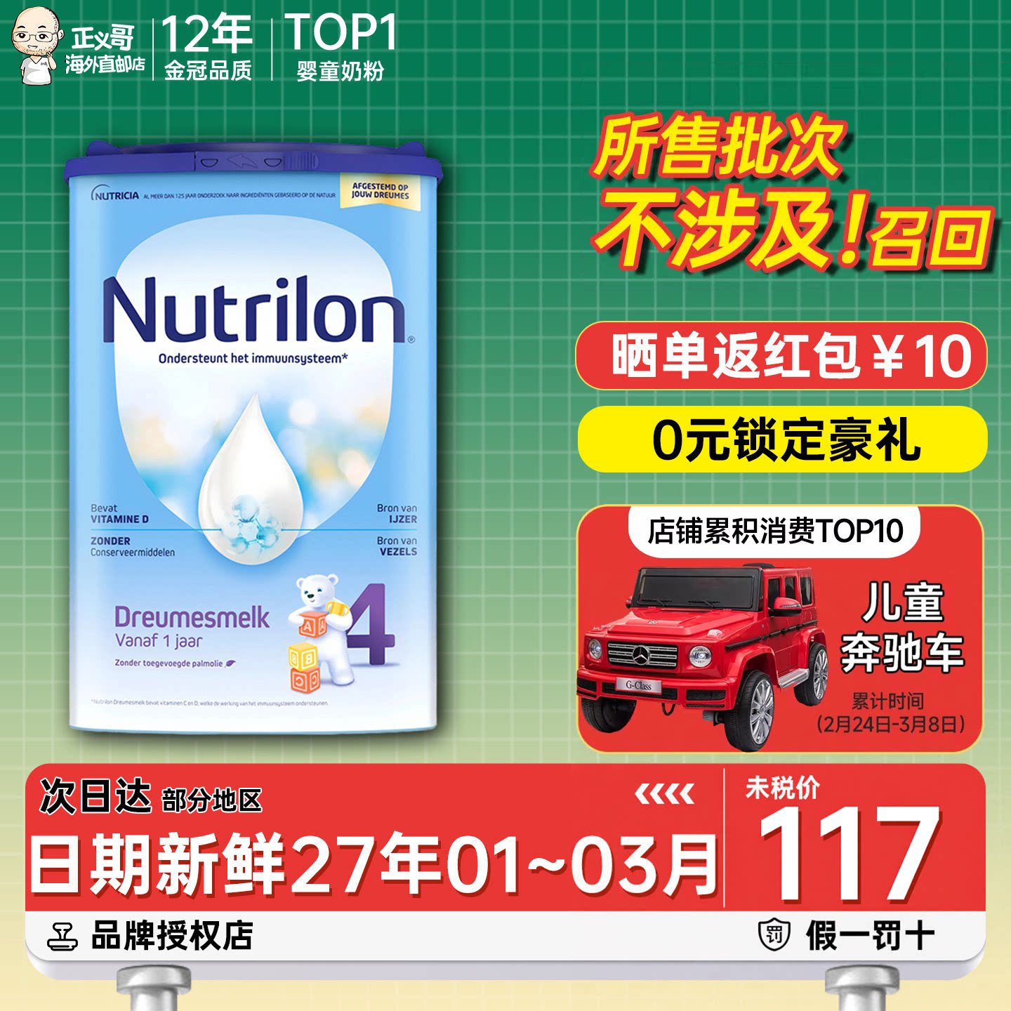 荷兰牛栏4段四段婴幼儿宝宝配方奶粉诺优能1-2岁800g有三段3段5段