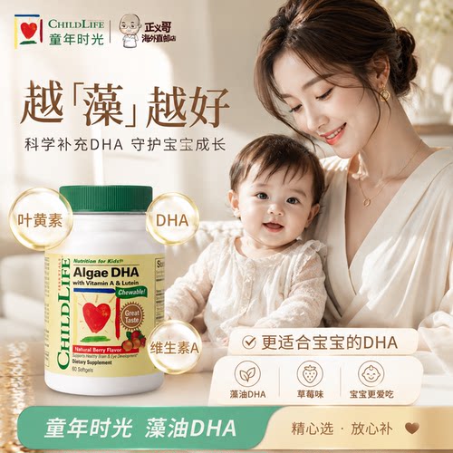 【多次回购】ChildLife儿童DHA
