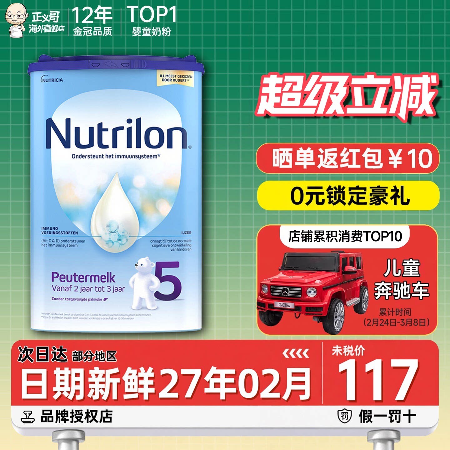 荷兰牛栏5段五段宝宝配方奶粉诺优能儿童牛奶粉2-3岁可购4段四段
