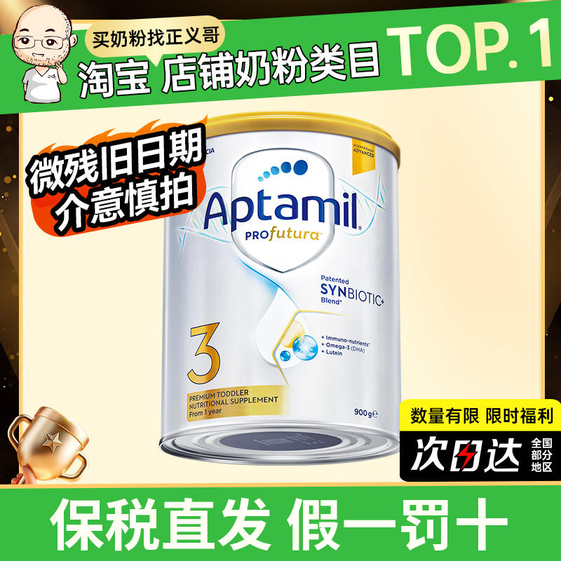 【捡漏微残旧日期】澳洲爱他美白金版3段三段婴幼儿宝宝牛奶粉