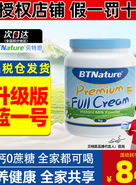 贝特恩蓝澳洲进口胖子奶粉成人全脂脱脂钙btn儿童学生中老年特价