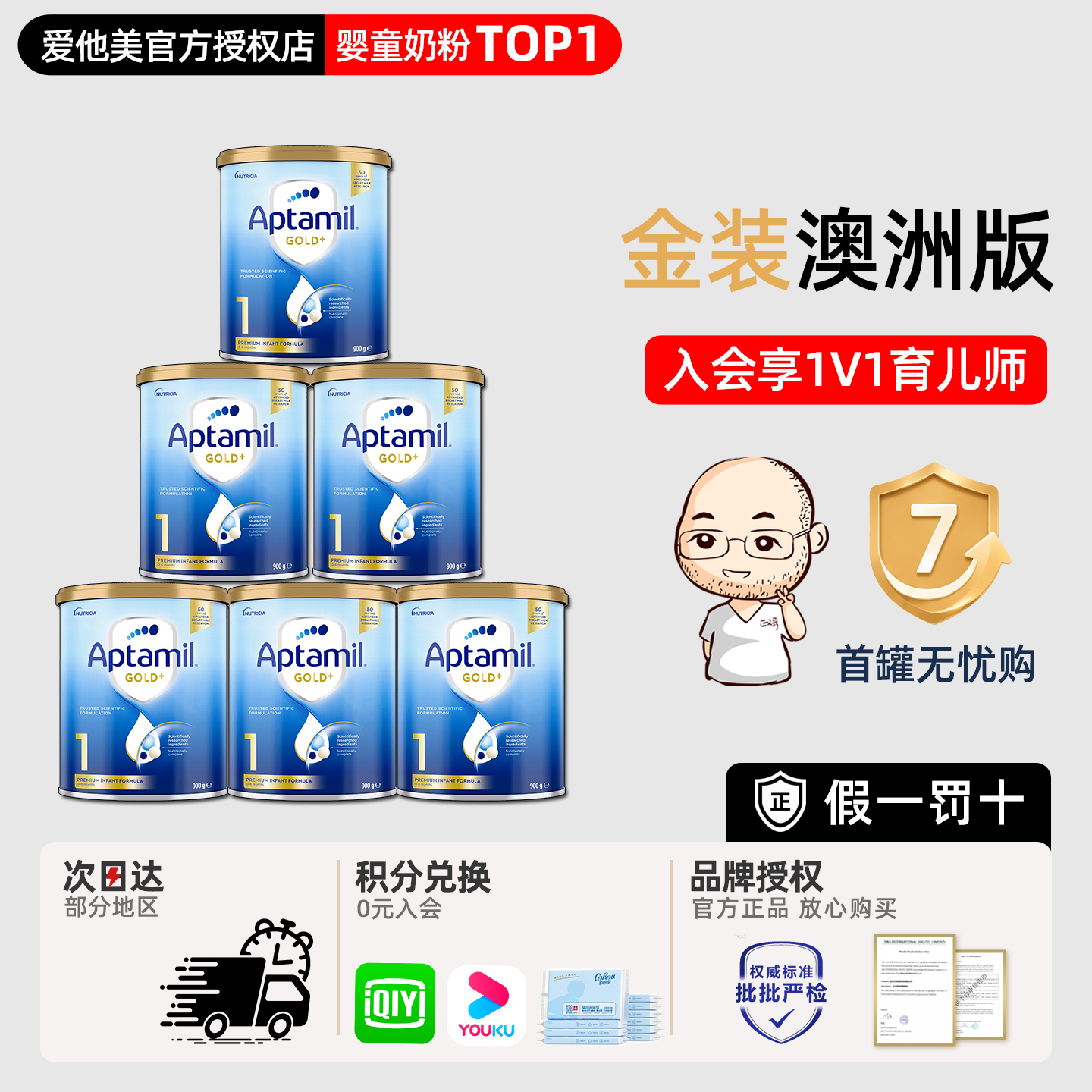 澳洲爱他美1段金装一段新生婴儿奶粉新西兰进口0-6月宝宝奶粉6罐