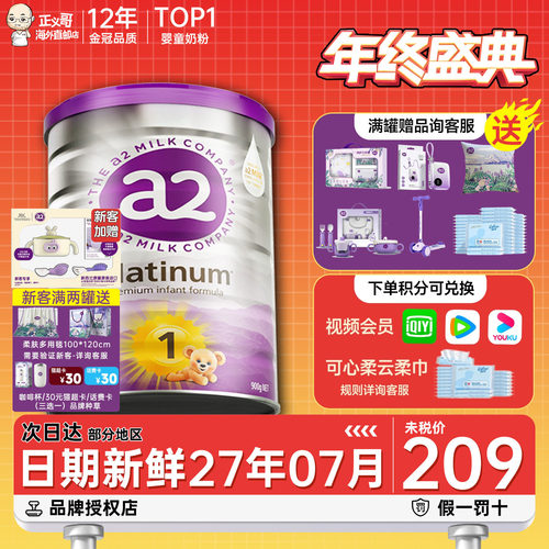 【日期新鲜】1段婴儿奶粉a2澳洲