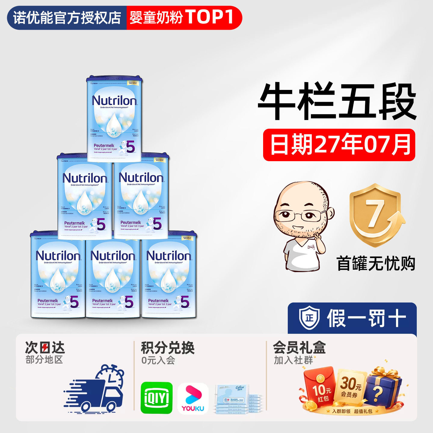 荷兰牛栏5段五段儿童成长配方牛奶粉诺优能2-3岁有四段4段*6罐装