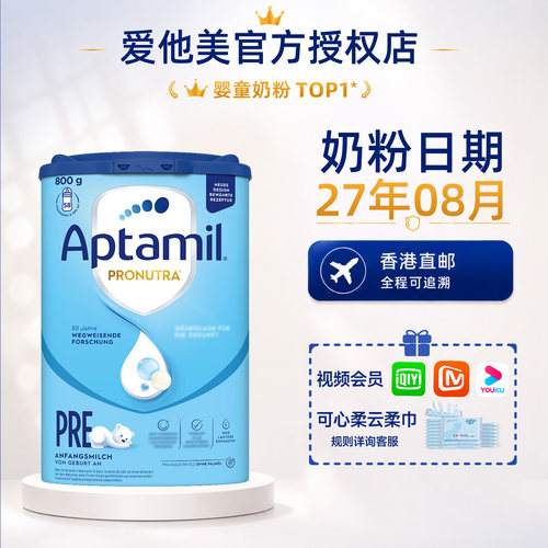 【包税速达】德国爱他美pre段
