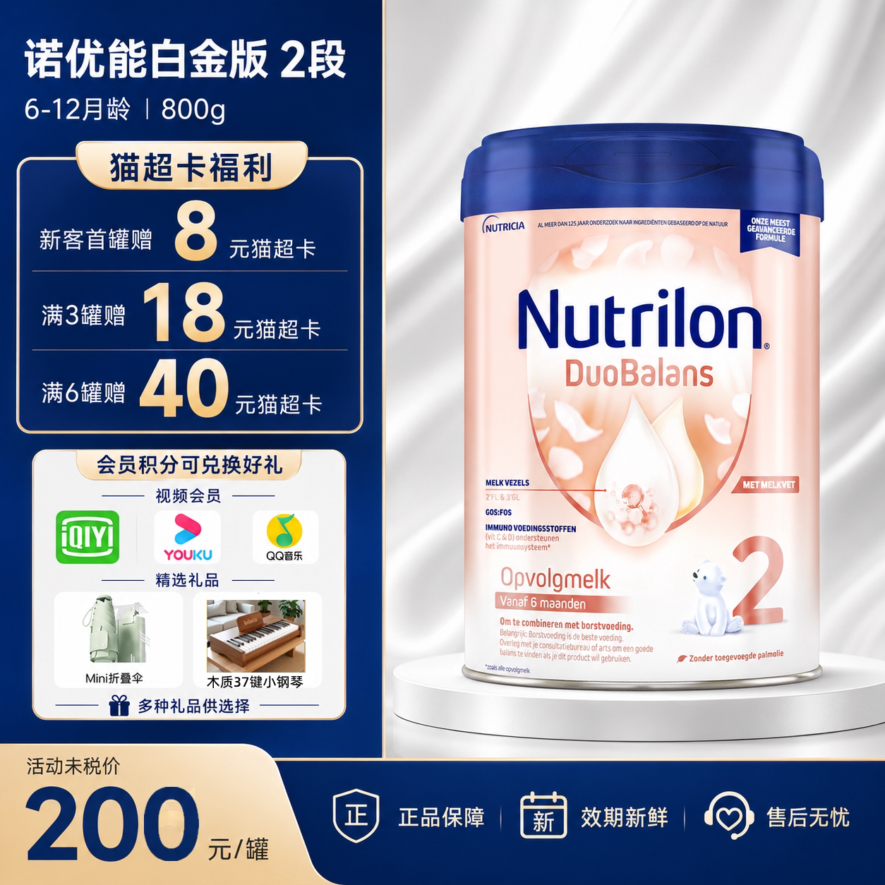 荷兰牛栏二段2段白金版铂金诺优能婴幼儿宝宝配方牛奶粉有一段1段