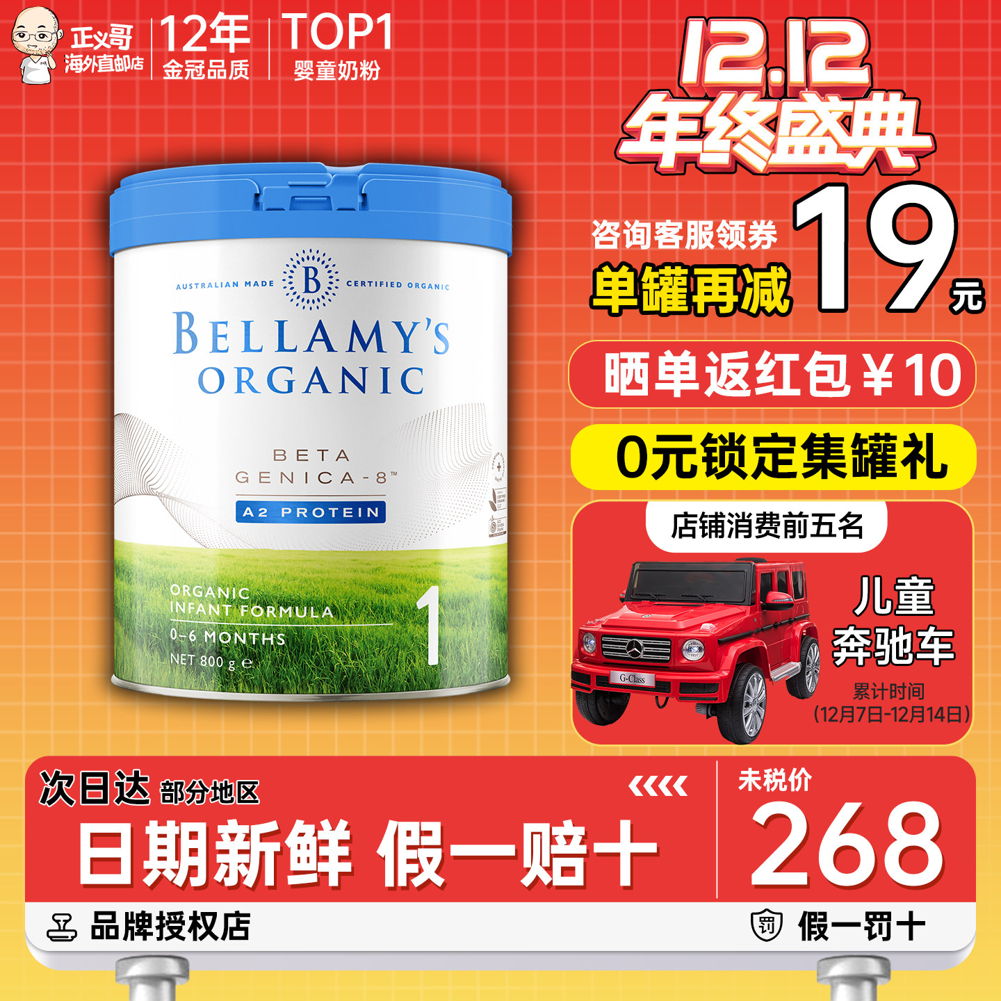 澳洲贝拉米白金版1段一段有机A2新生儿婴幼儿宝宝奶粉800g有23段