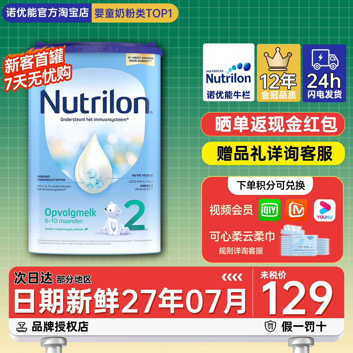 荷兰牛栏2段二段婴幼儿宝宝配方牛奶粉诺优能有3段三段四段4进口