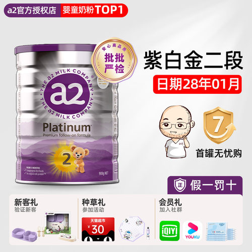 【人气之选】澳洲a2二段2段奶粉
