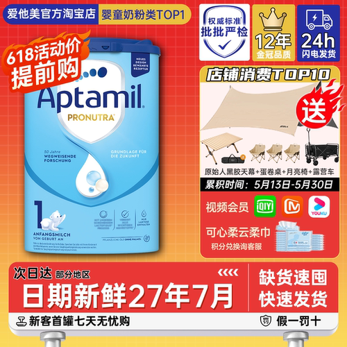 【官方授权店】德爱经典1段奶粉
