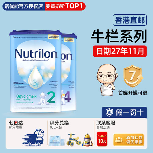 诺优能牛栏系列香港直邮