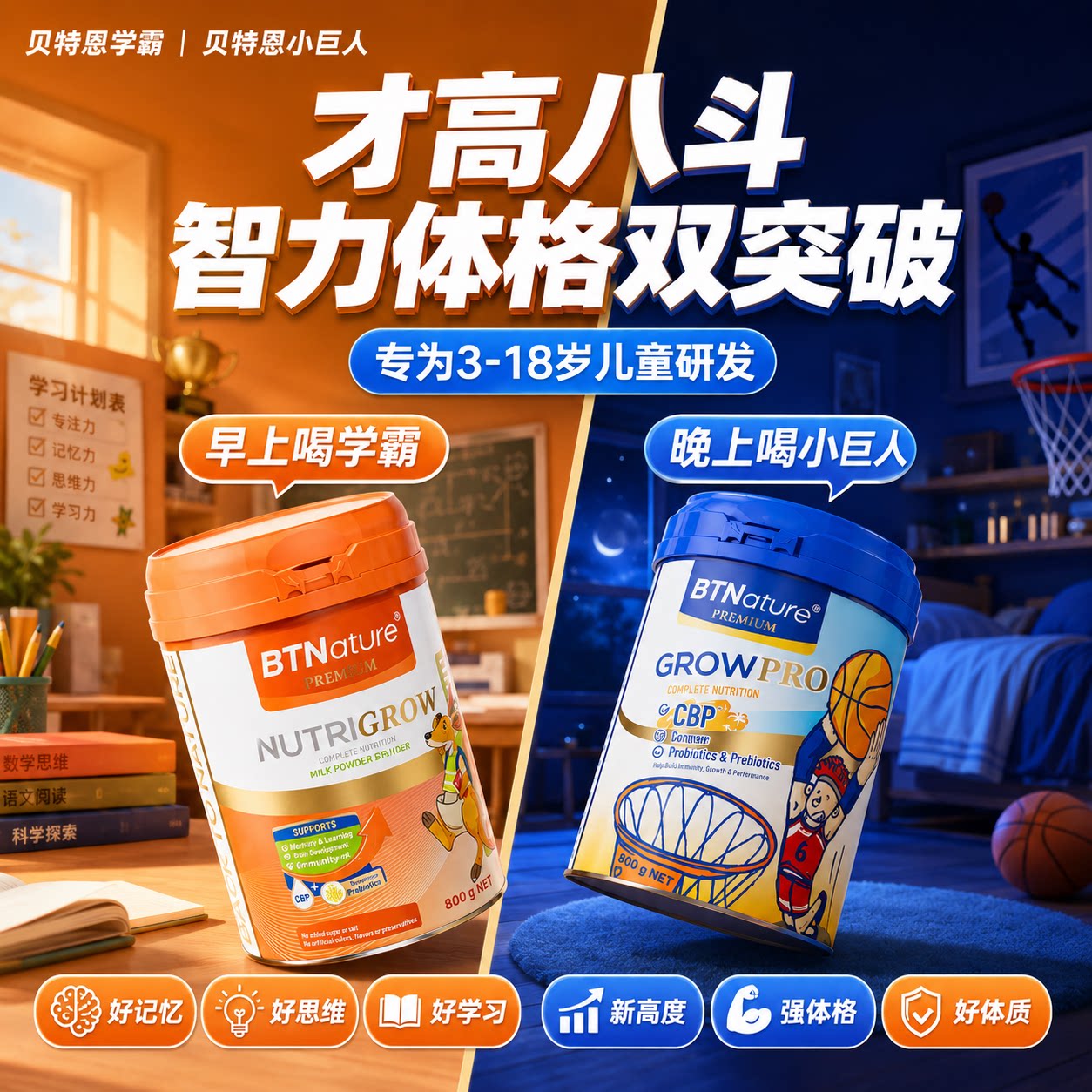 进口学生儿童成长奶粉3岁6高钙个子记忆青少年贝特恩学霸奶粉官方