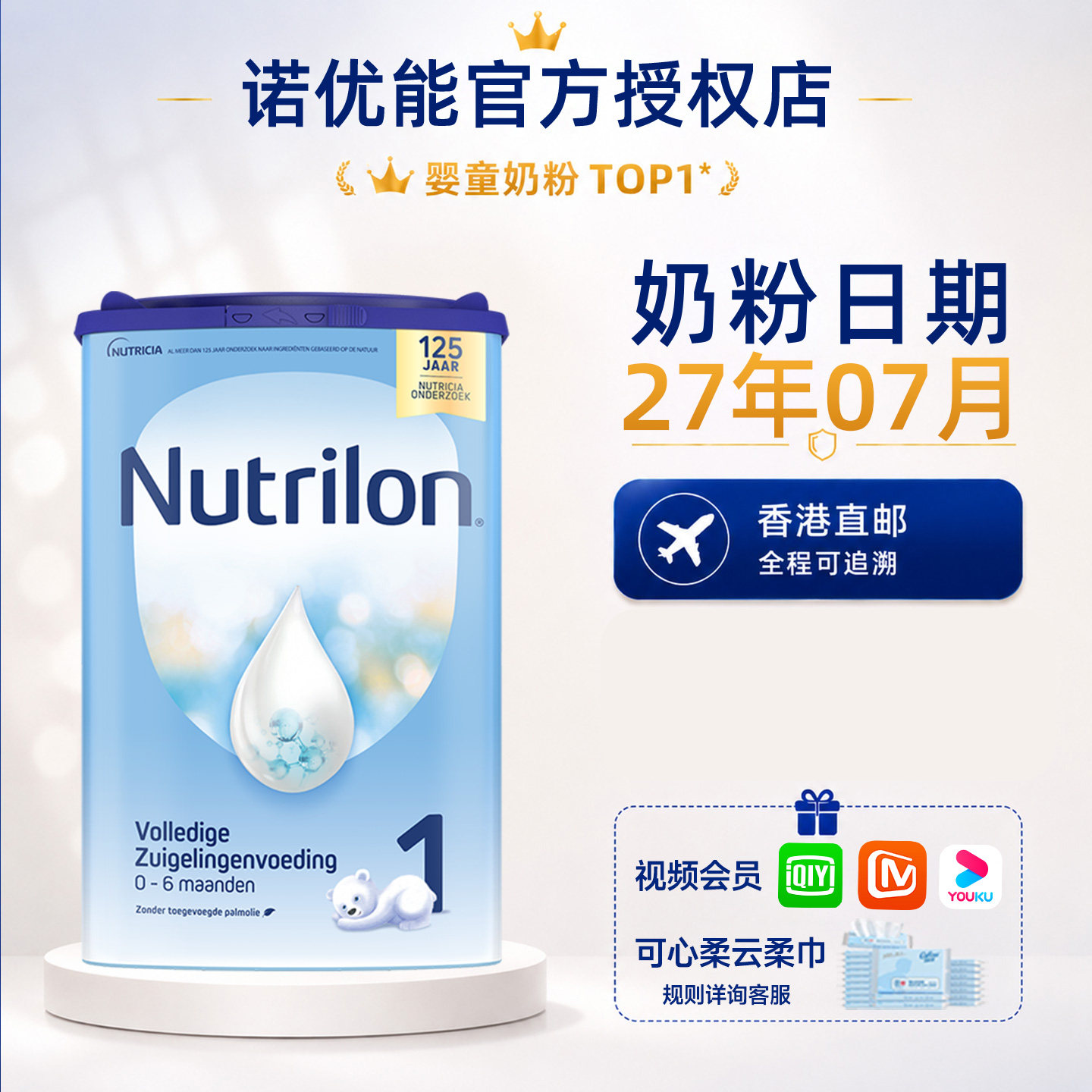 【直邮】诺优能荷兰牛栏1段一段宝宝婴幼儿进口牛奶粉有二段2段