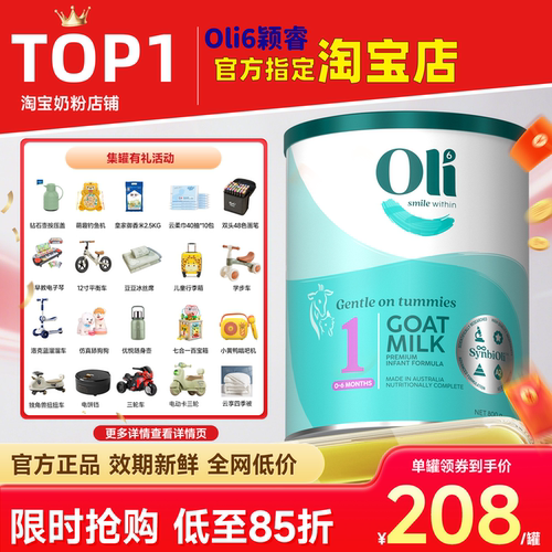 【Top1】oli6一段婴儿羊奶粉