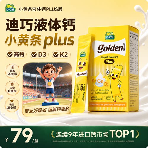 迪巧液体钙小黄条puls官方正品
