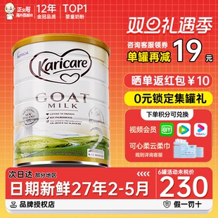 澳洲进口新西兰karicare可瑞康羊奶粉2段婴幼儿配方羊奶粉可购3段