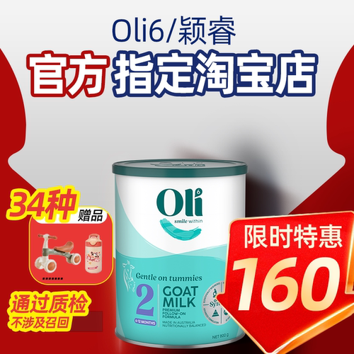 【指定店铺】oli6二段羊奶粉正品