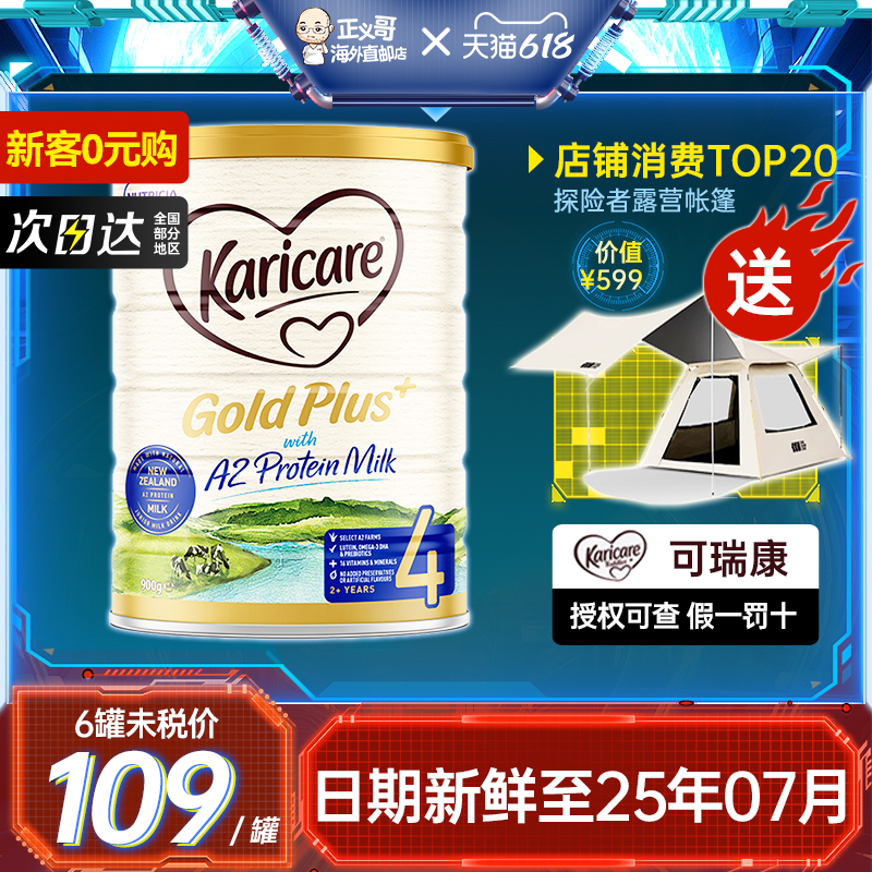 澳洲可瑞康金装a2牛奶粉4段四段karicare新西兰进口儿童奶粉2岁 奶粉/辅食/营养品/零食 婴幼儿牛奶粉 原图主图