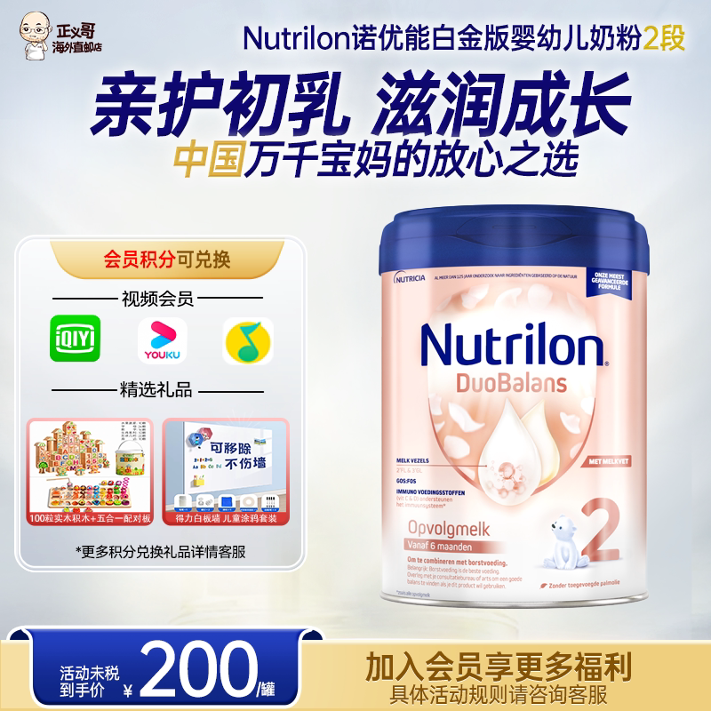 荷兰牛栏白金版二段2段铂金诺优能婴幼儿宝宝配方牛奶粉有一段1段